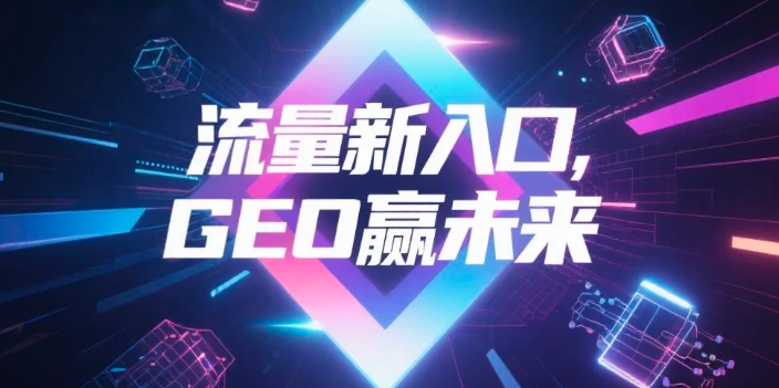 【张家口】中山GEO哪家好？B2B制造业AI获客全攻略